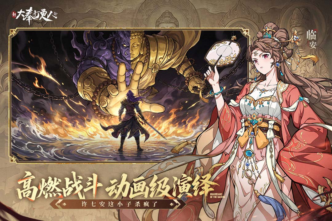 新大奉打更人官方版截图