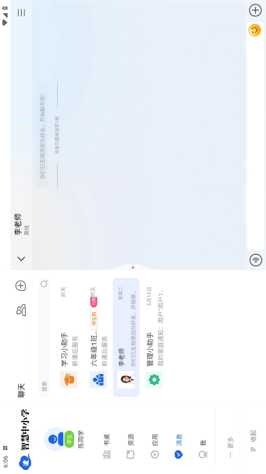 智慧中小学HD官方版截图