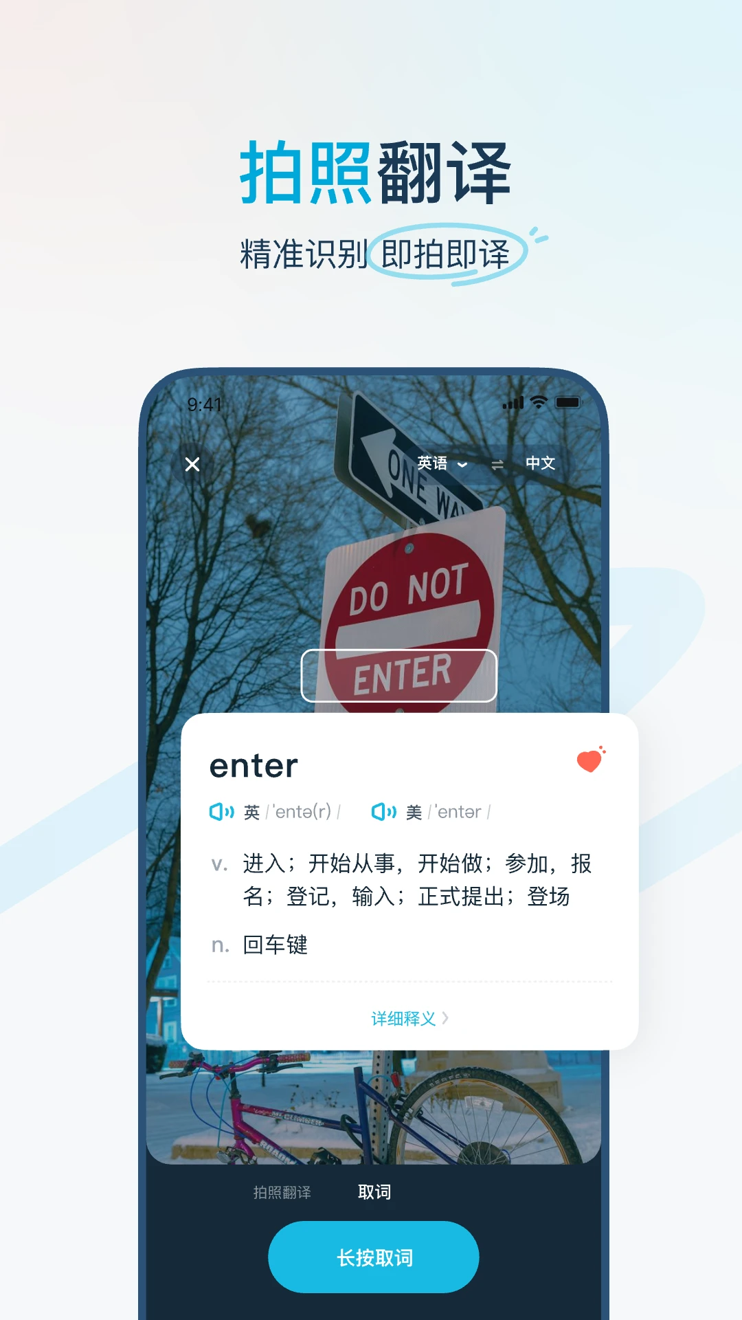 有道翻译官官方版截图