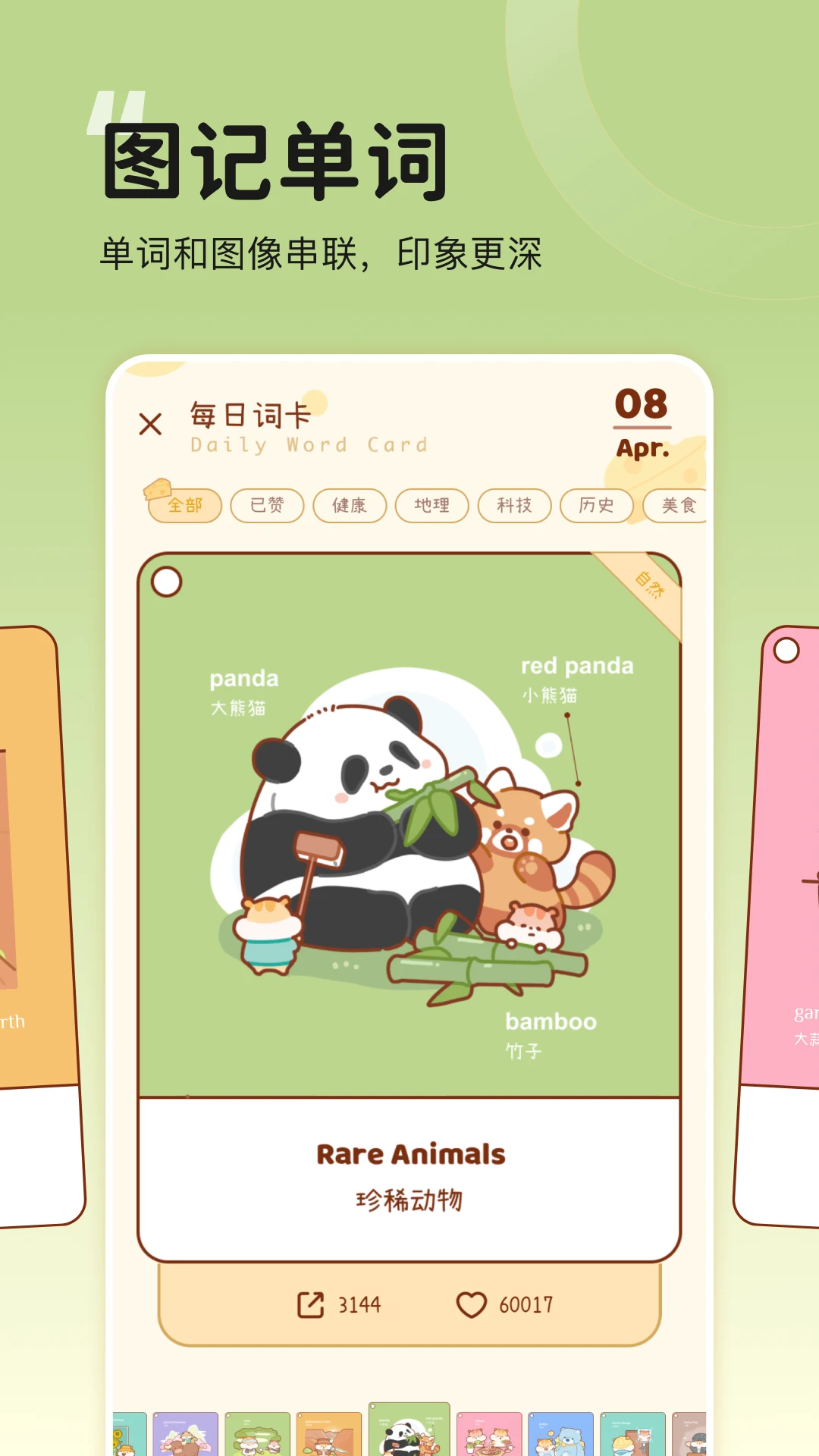 奶酪单词官方版截图