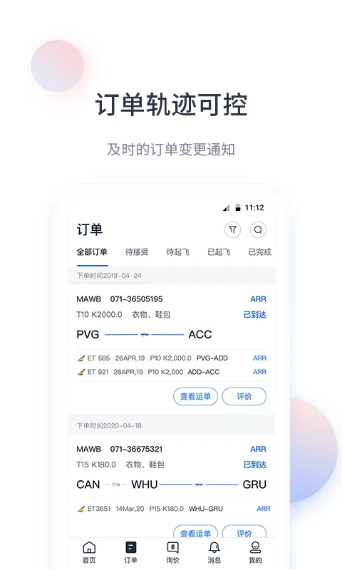 飞鲸空运官方版截图