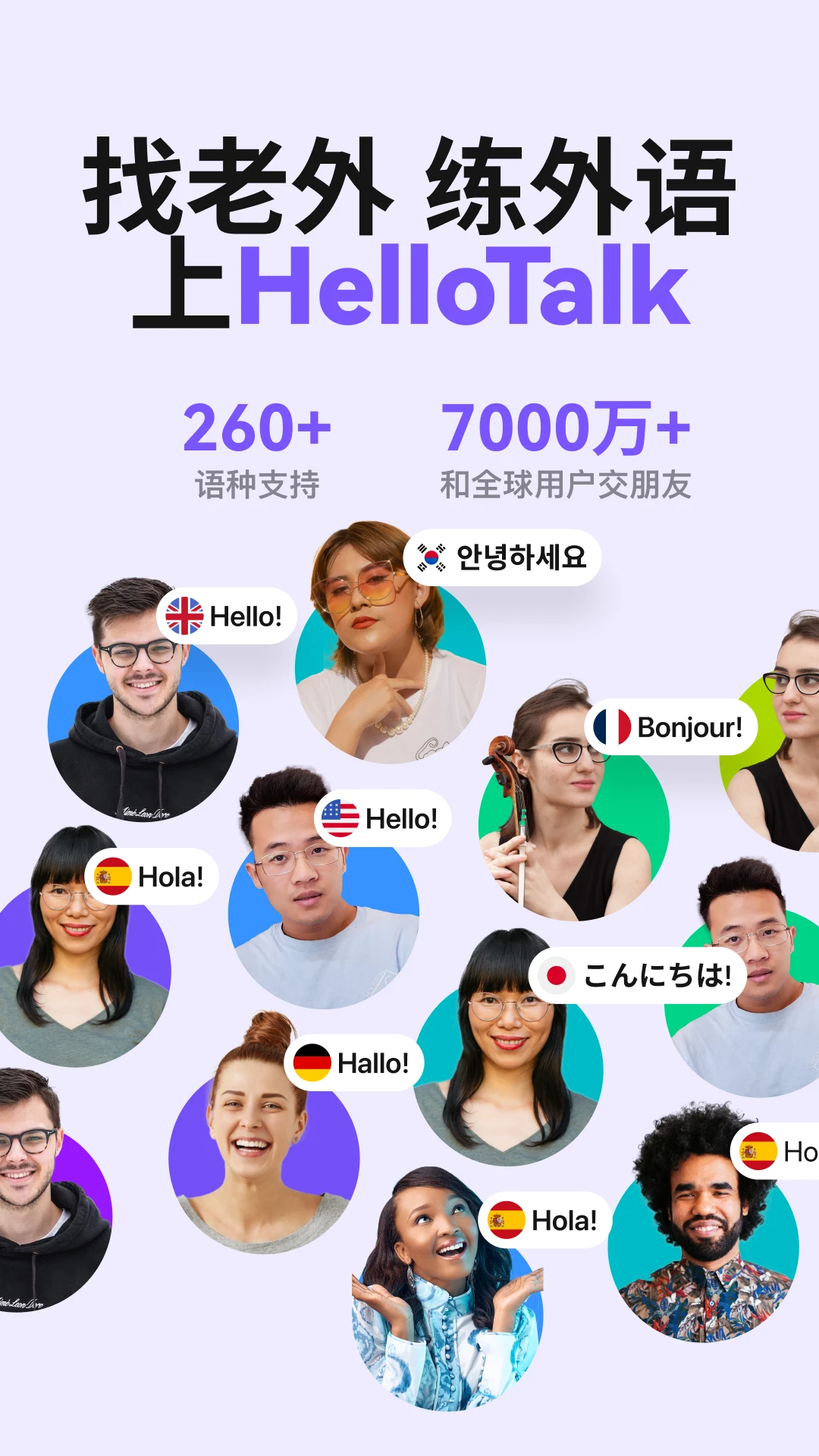 HelloTalk官方版截图