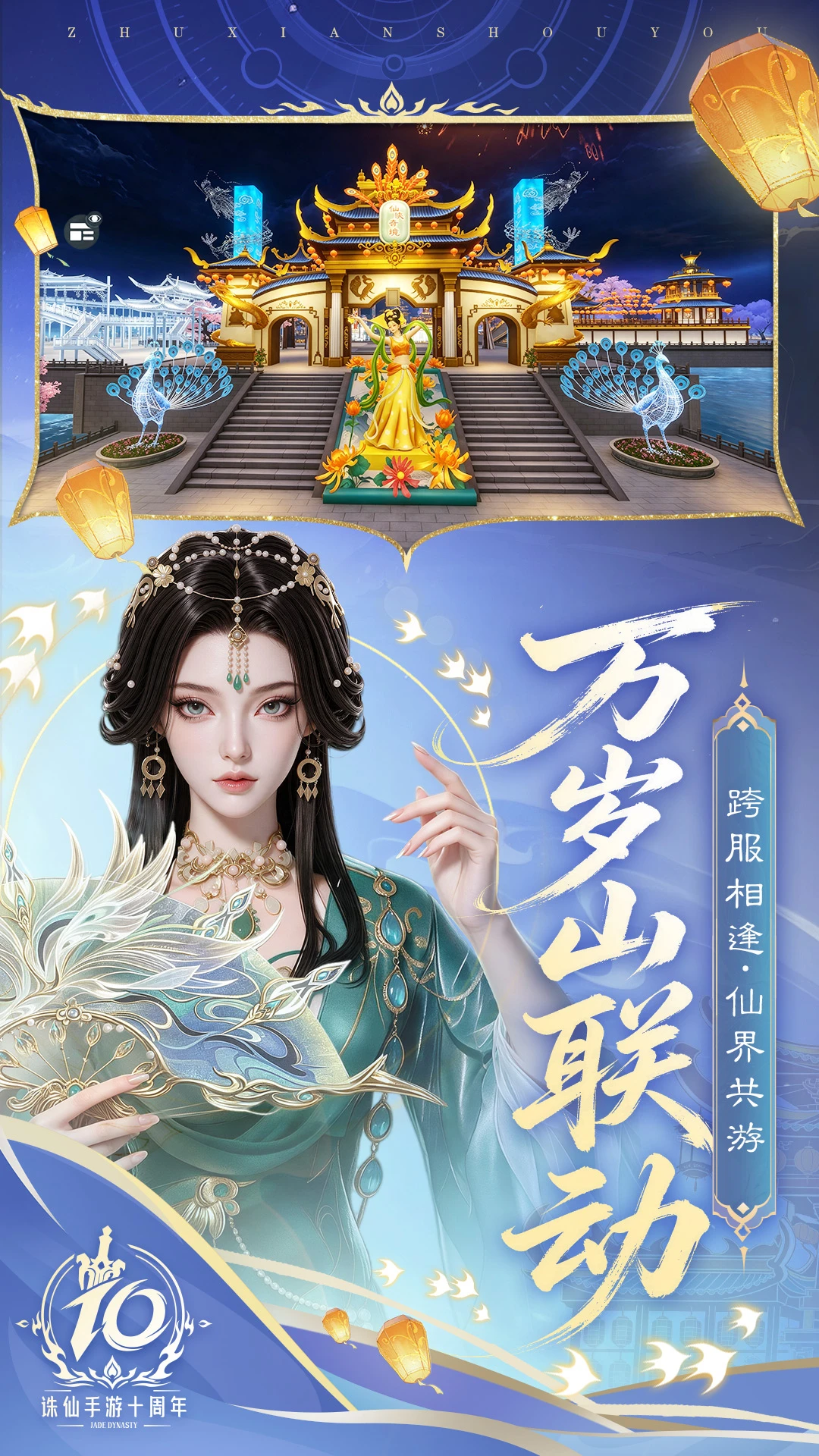 诛仙官方版截图
