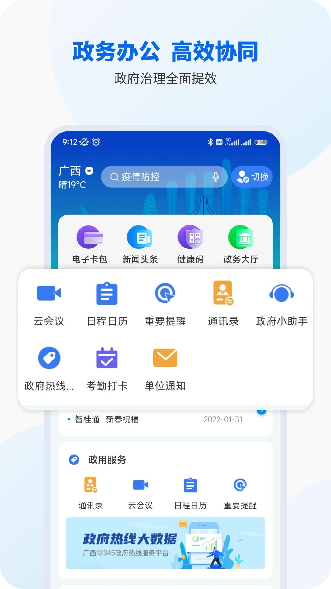 智桂通官方版截图