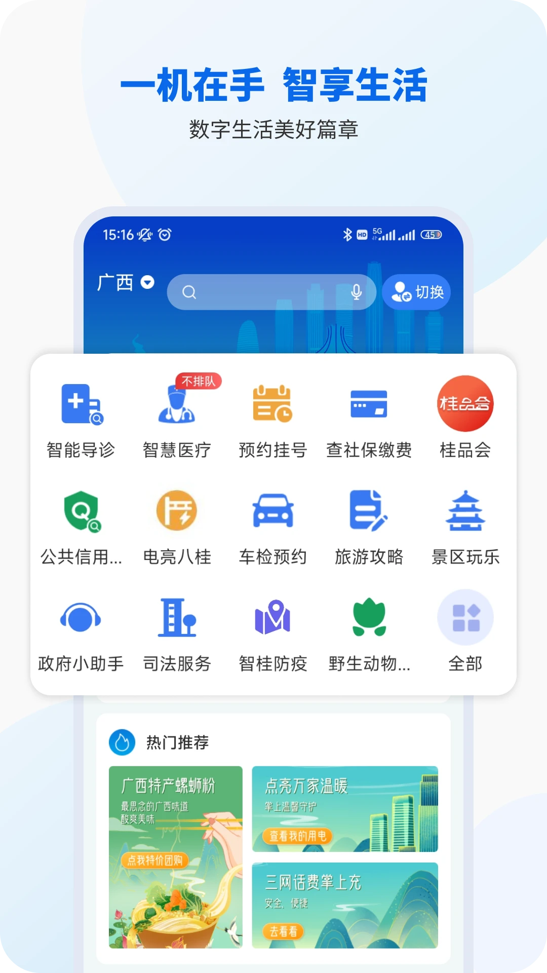 智桂通官方版截图