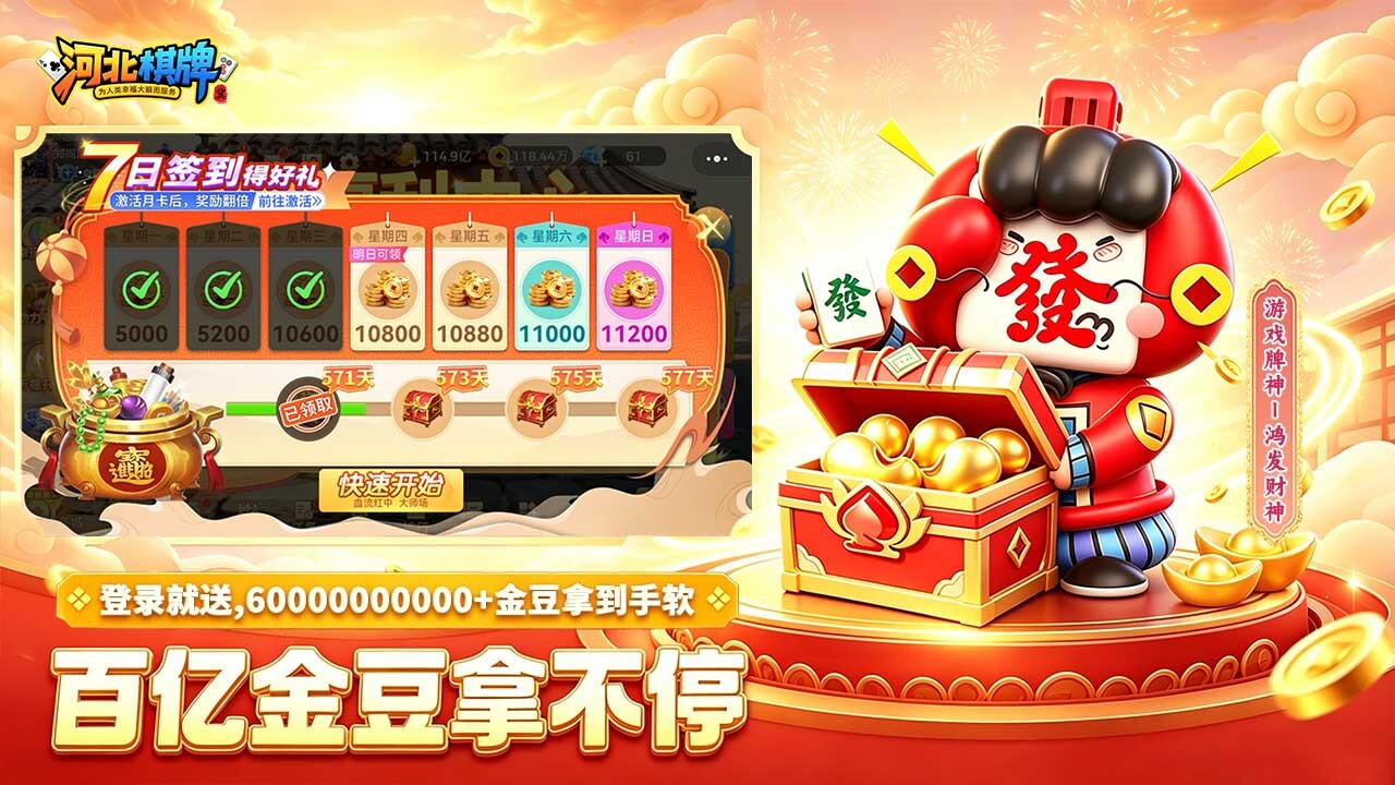 河北棋牌