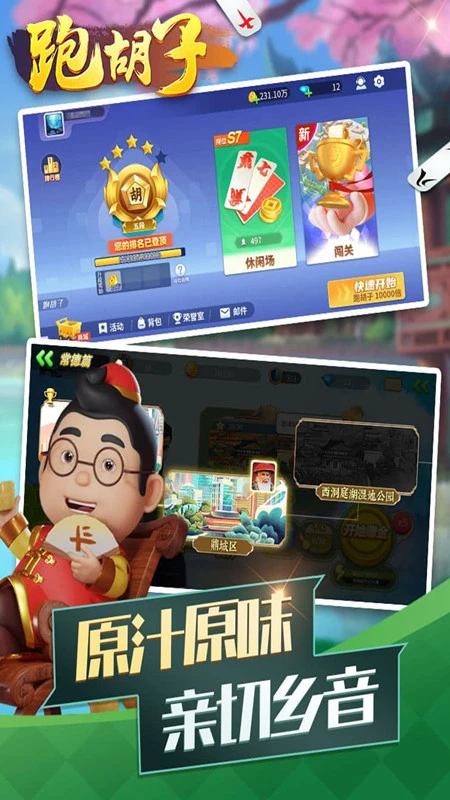 跑胡子官方版截图