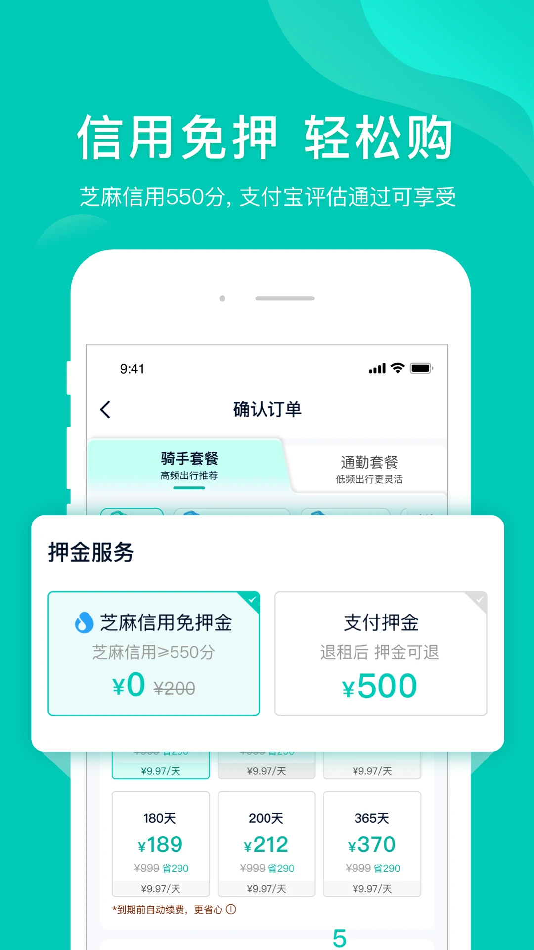 智租换电官方版截图