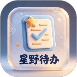 星野待办