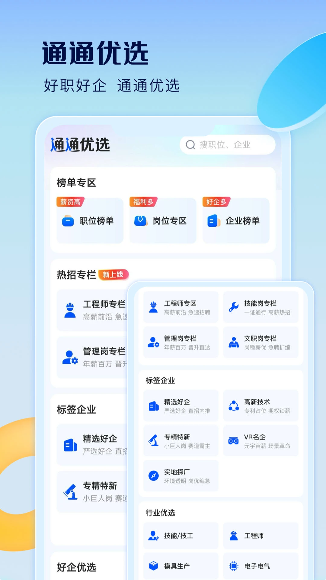 智通直聘官方版截图