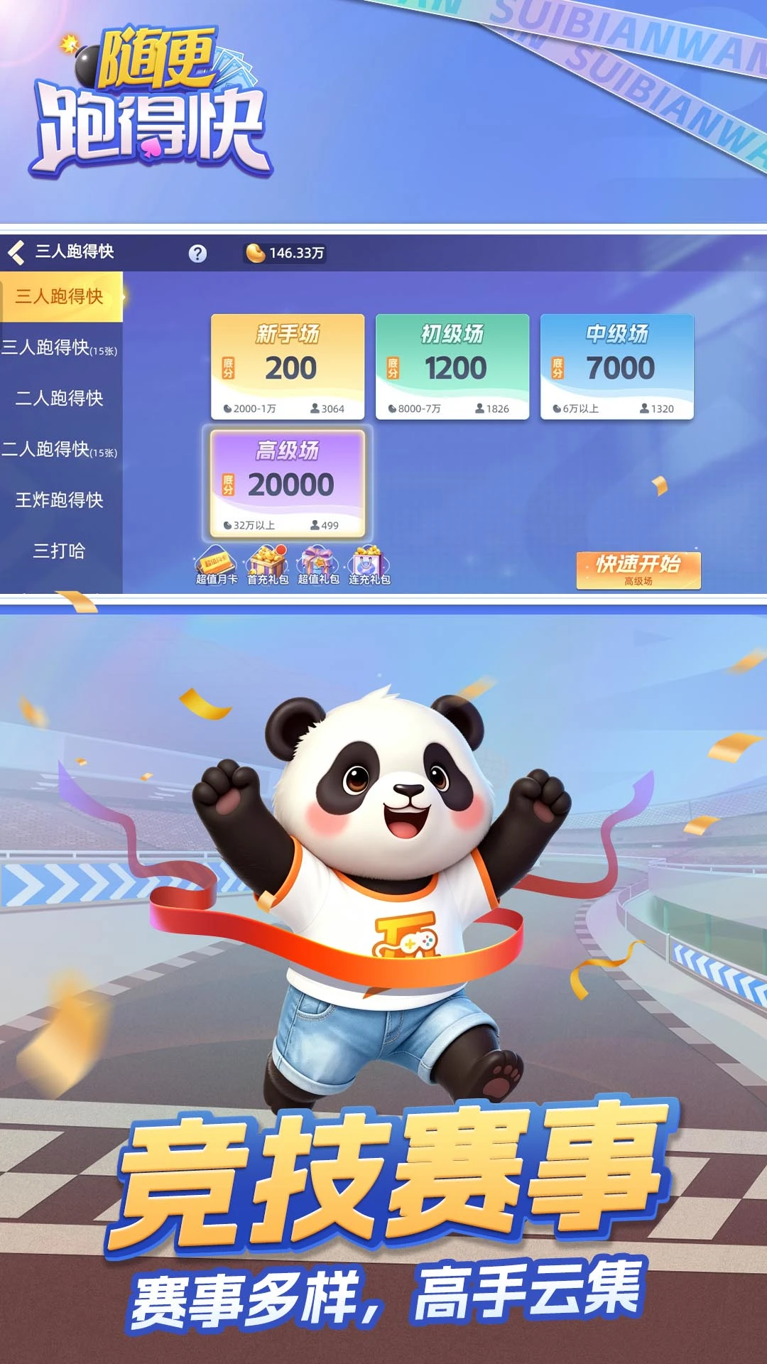 随便跑得快官方版截图