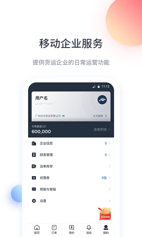 飞鲸空运官方版截图