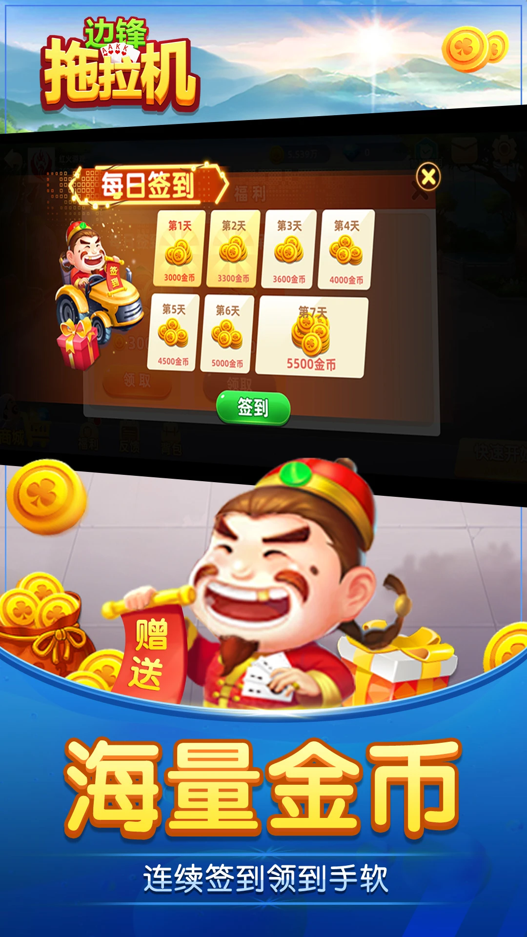 边锋拖拉机精简版官方版截图