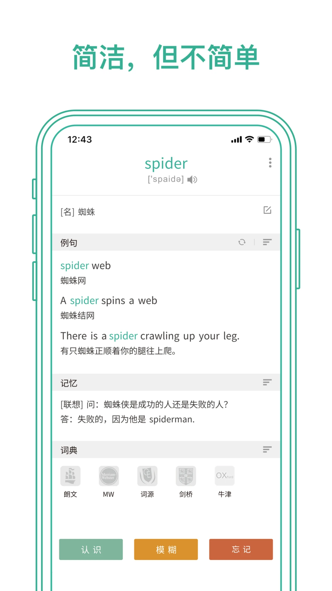 墨墨背单词官方版截图