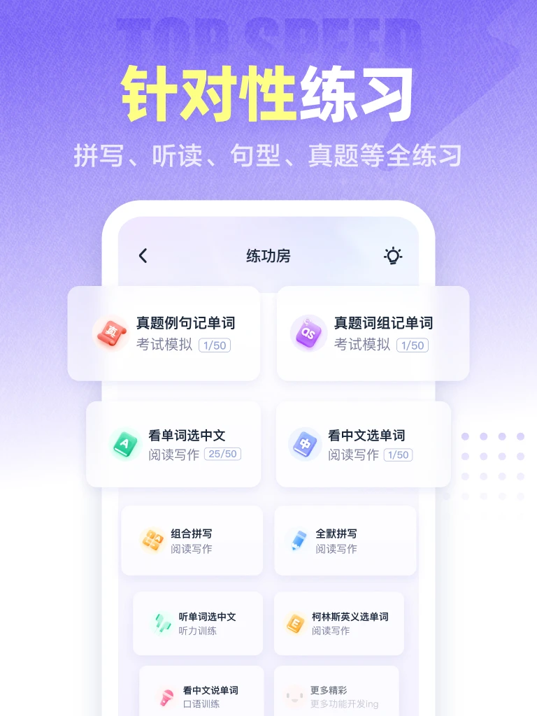 万词王官方版截图