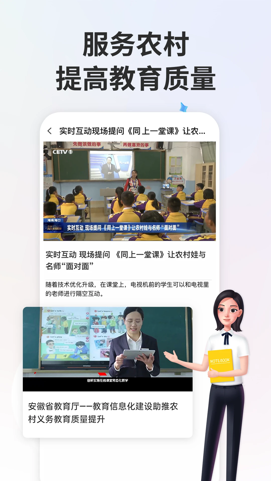智慧中小学官方版截图