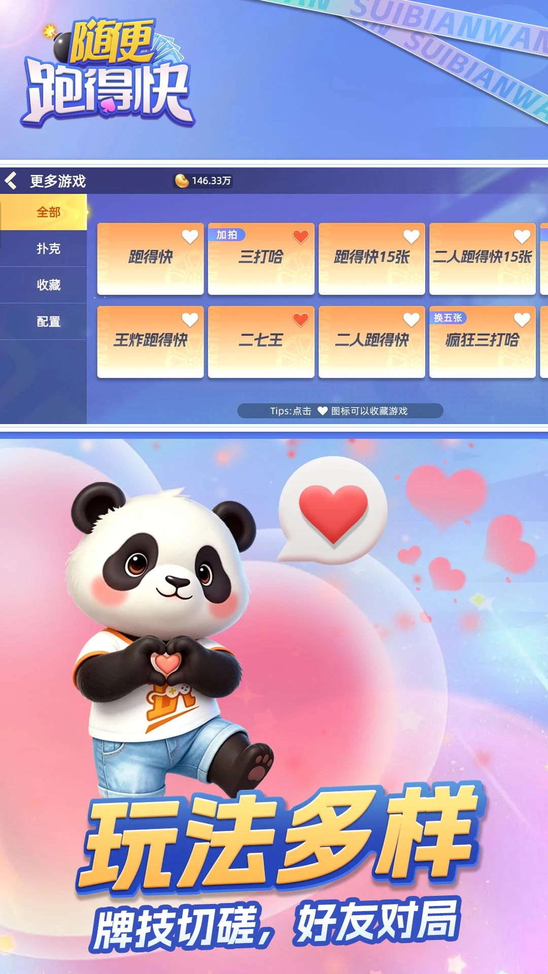 随便跑得快官方版截图