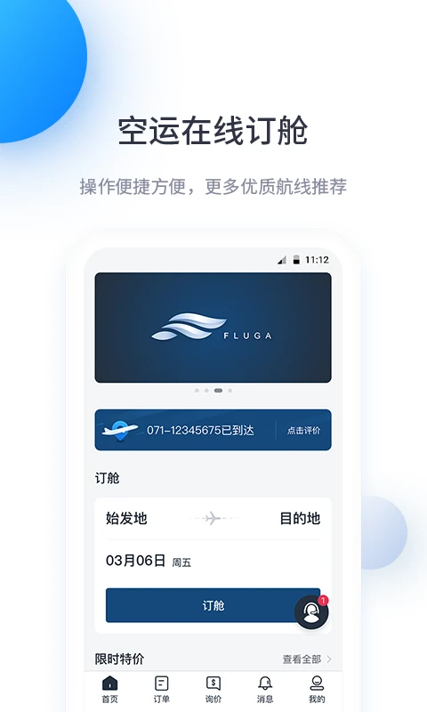 飞鲸空运官方版截图