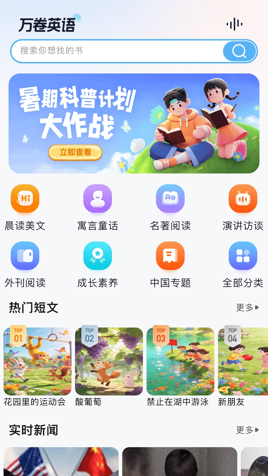 万卷英语