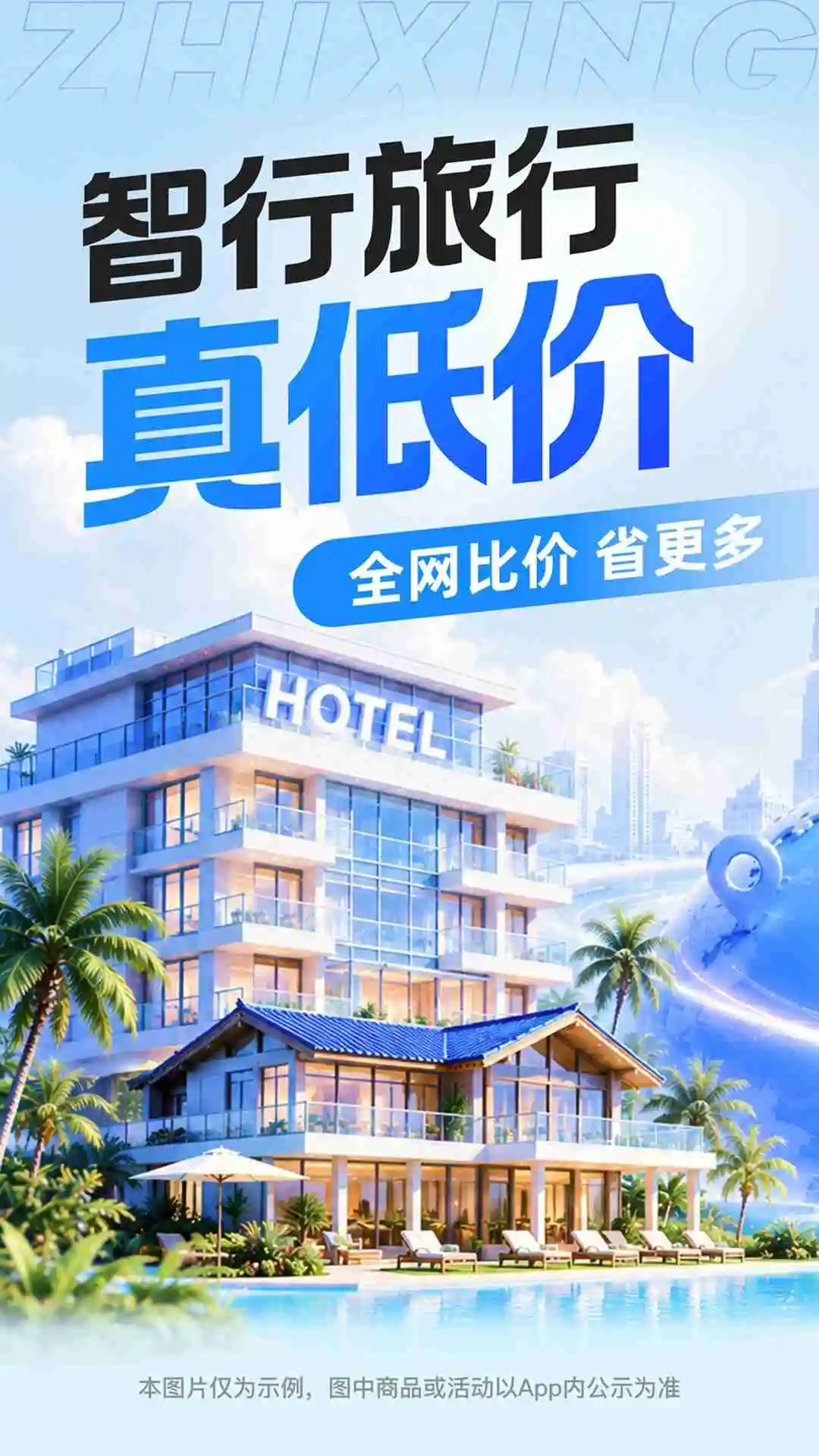 智行旅行官方版截图