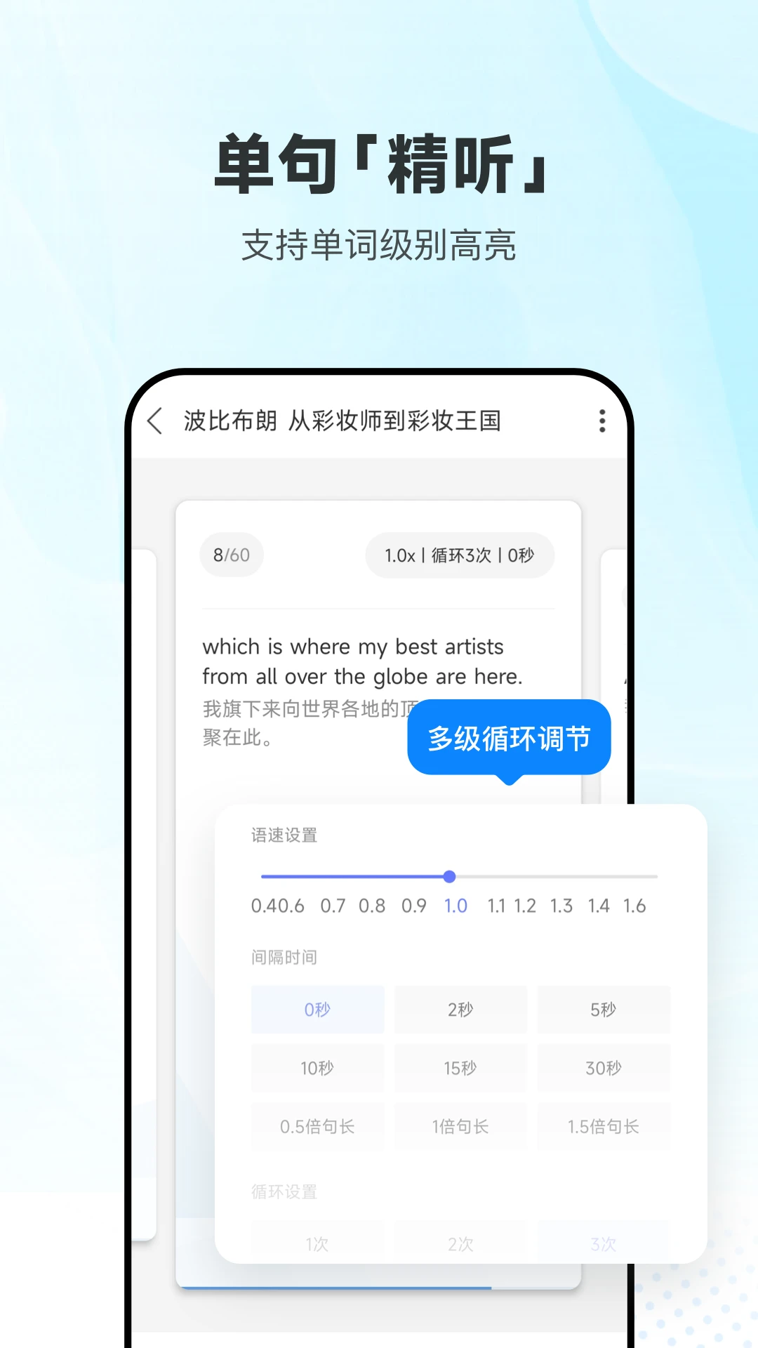 每日英语听力官方版截图