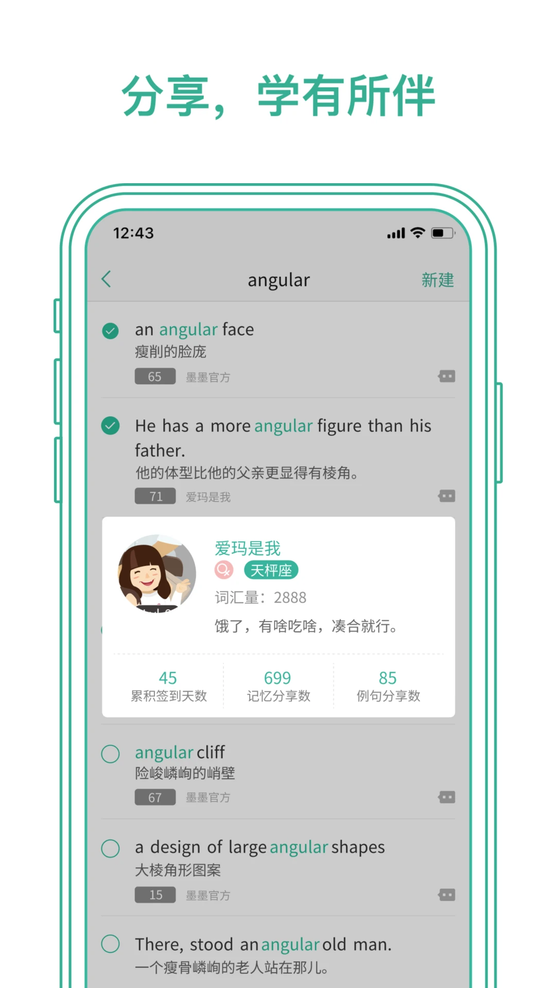 墨墨背单词官方版截图