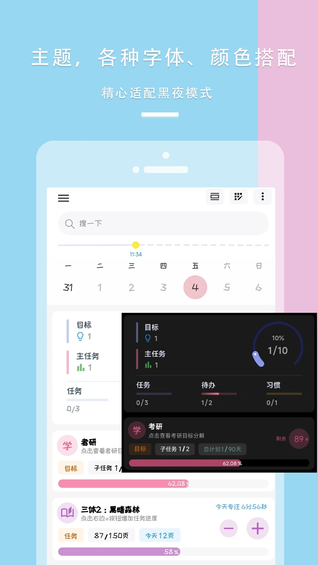 目标清单Todo官方版截图