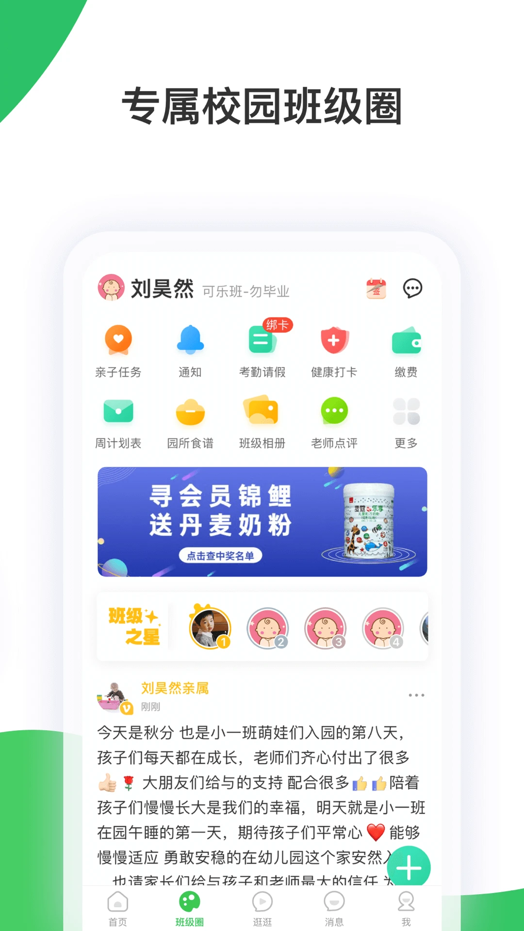 智慧树官方版截图