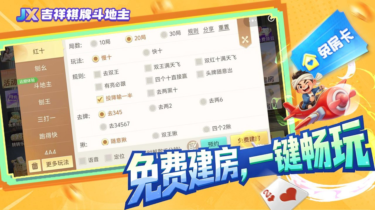 吉祥棋牌斗地主