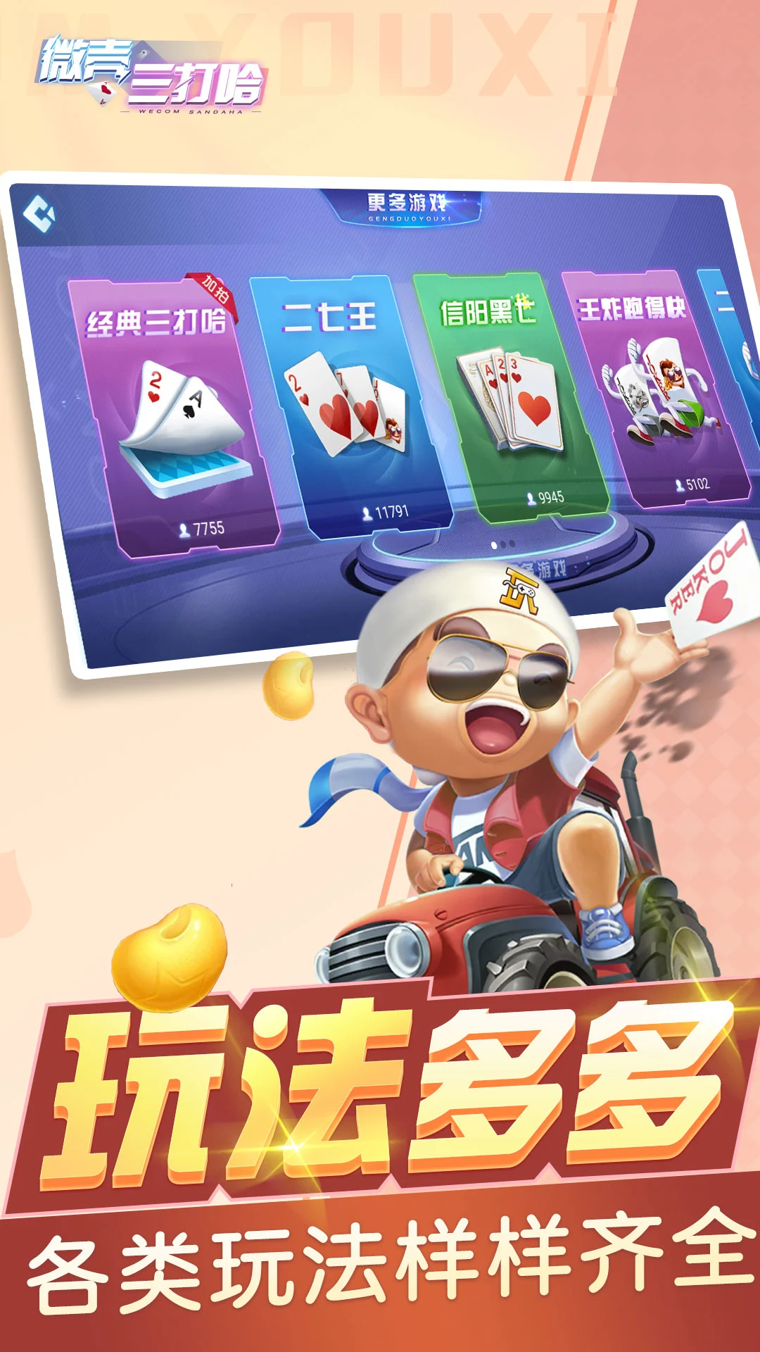 微壳三打哈