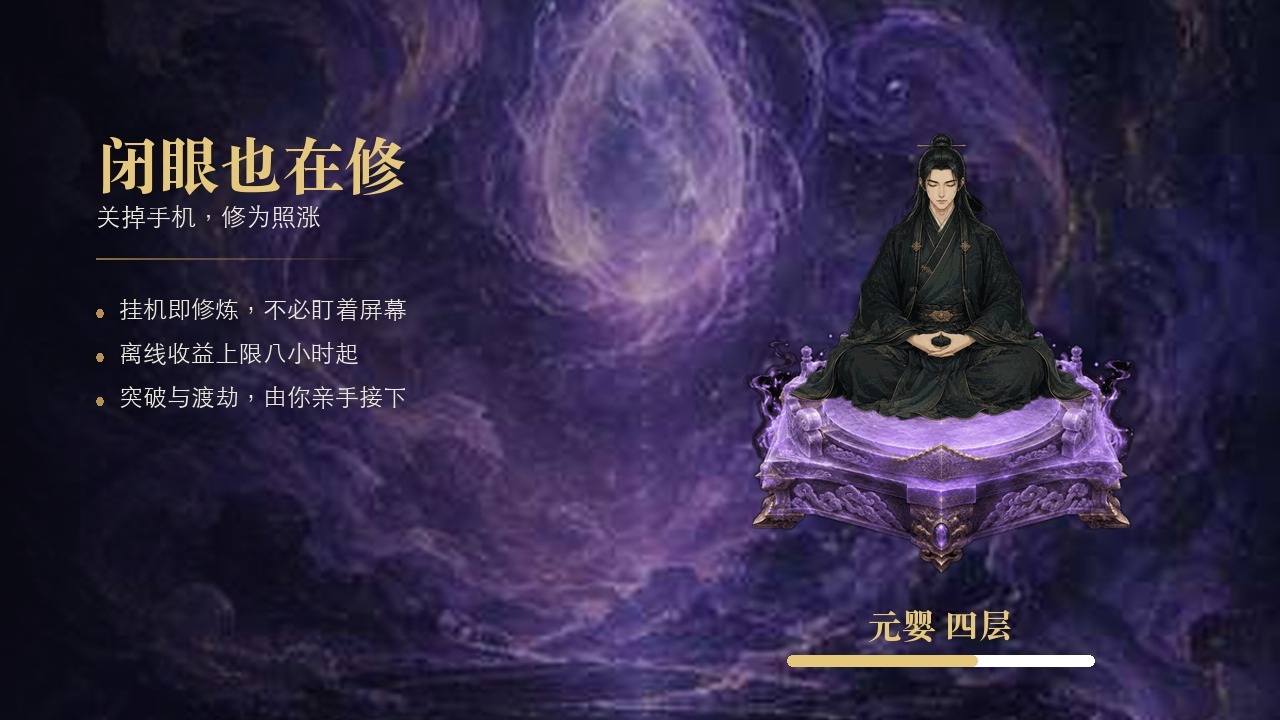 修真聊斋官方版截图
