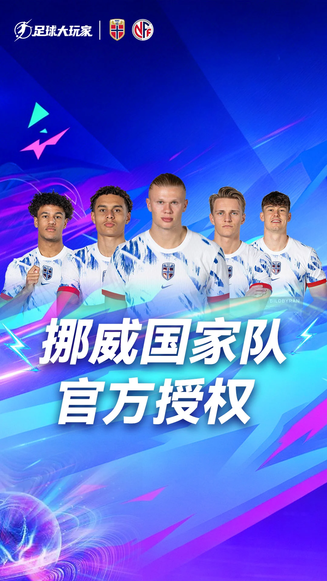 足球大玩家官方版截图