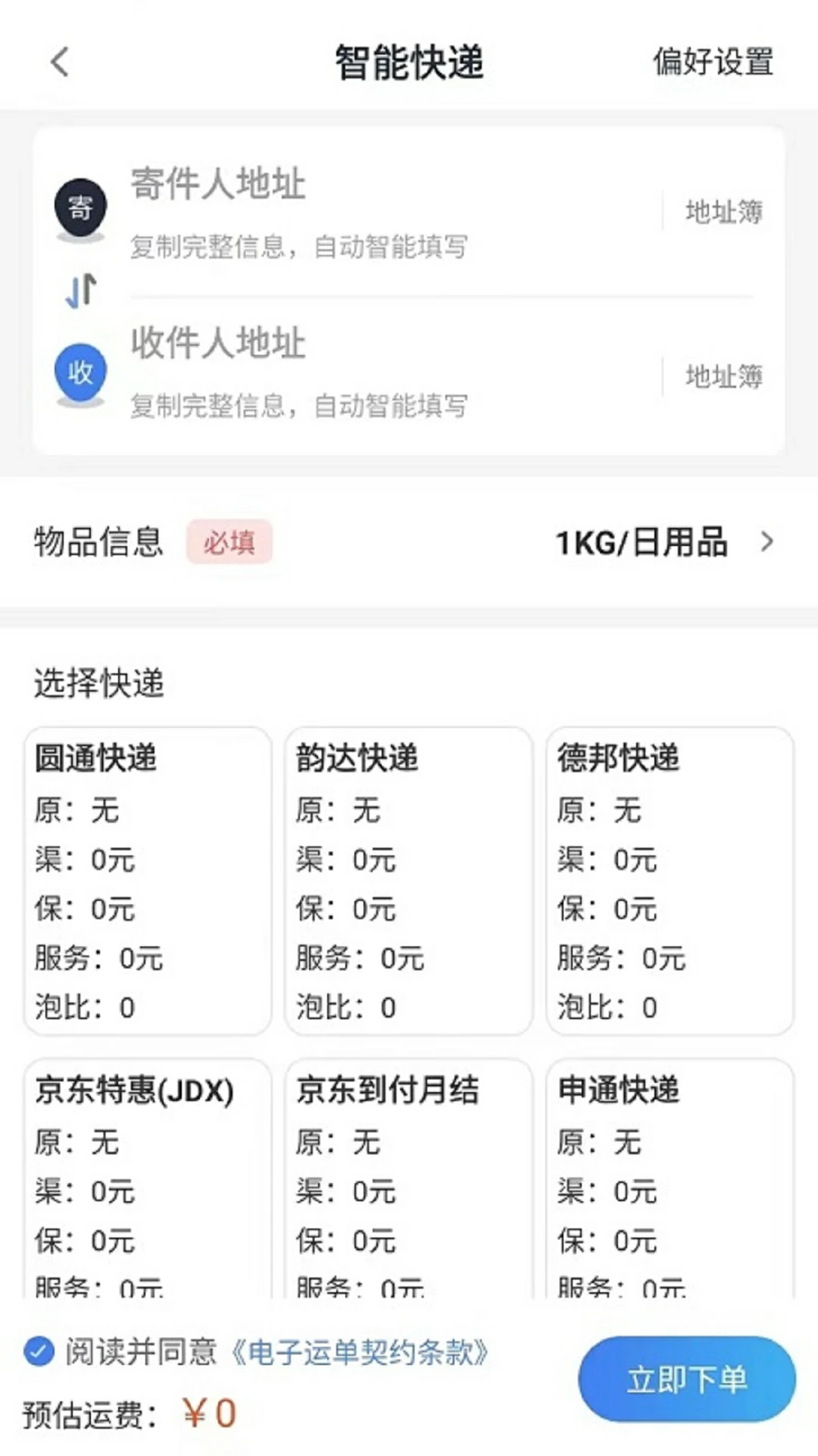 星链速运官方版截图