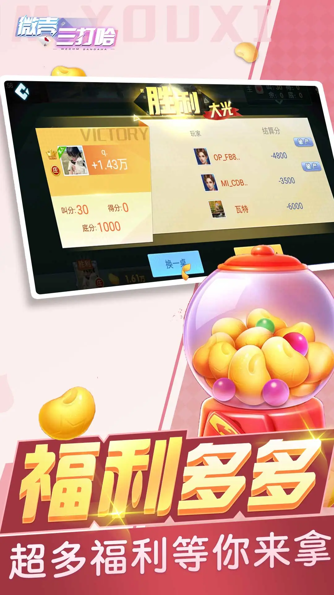 微壳三打哈官方版截图