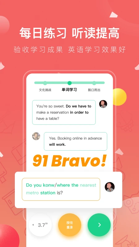 番茄英语官方版截图