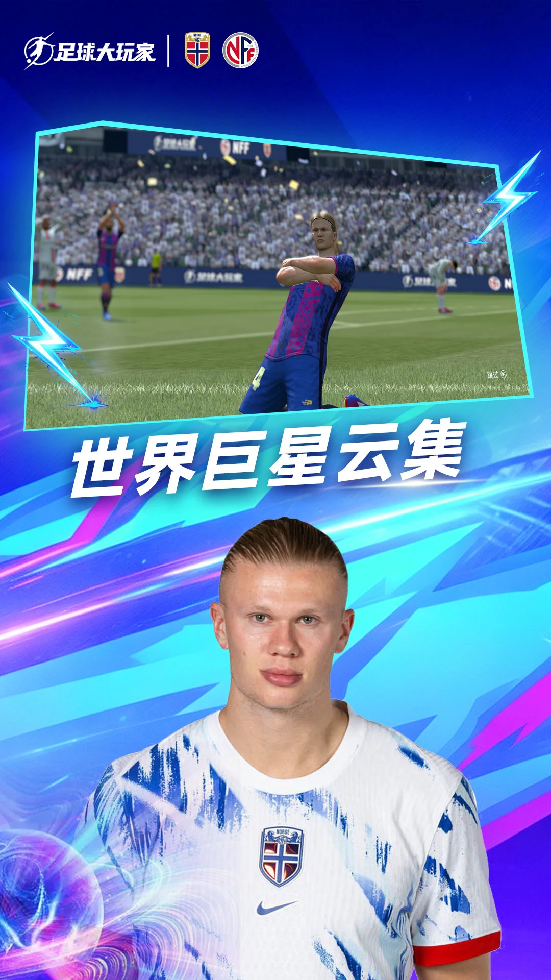 足球大玩家