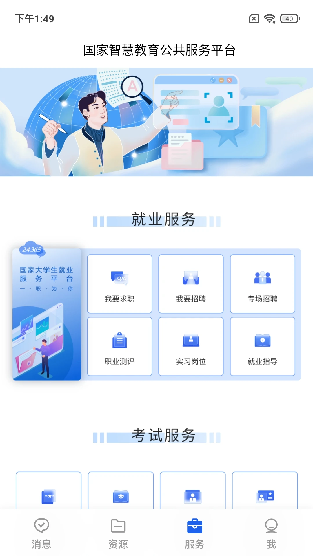 智慧教育