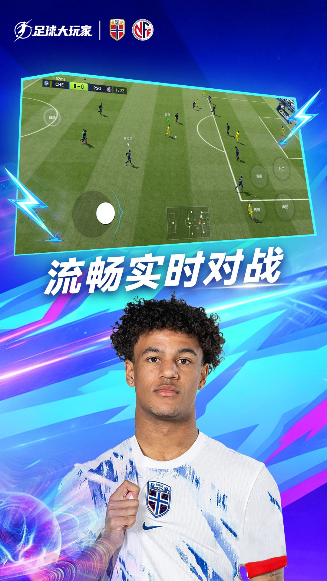 足球大玩家官方版截图