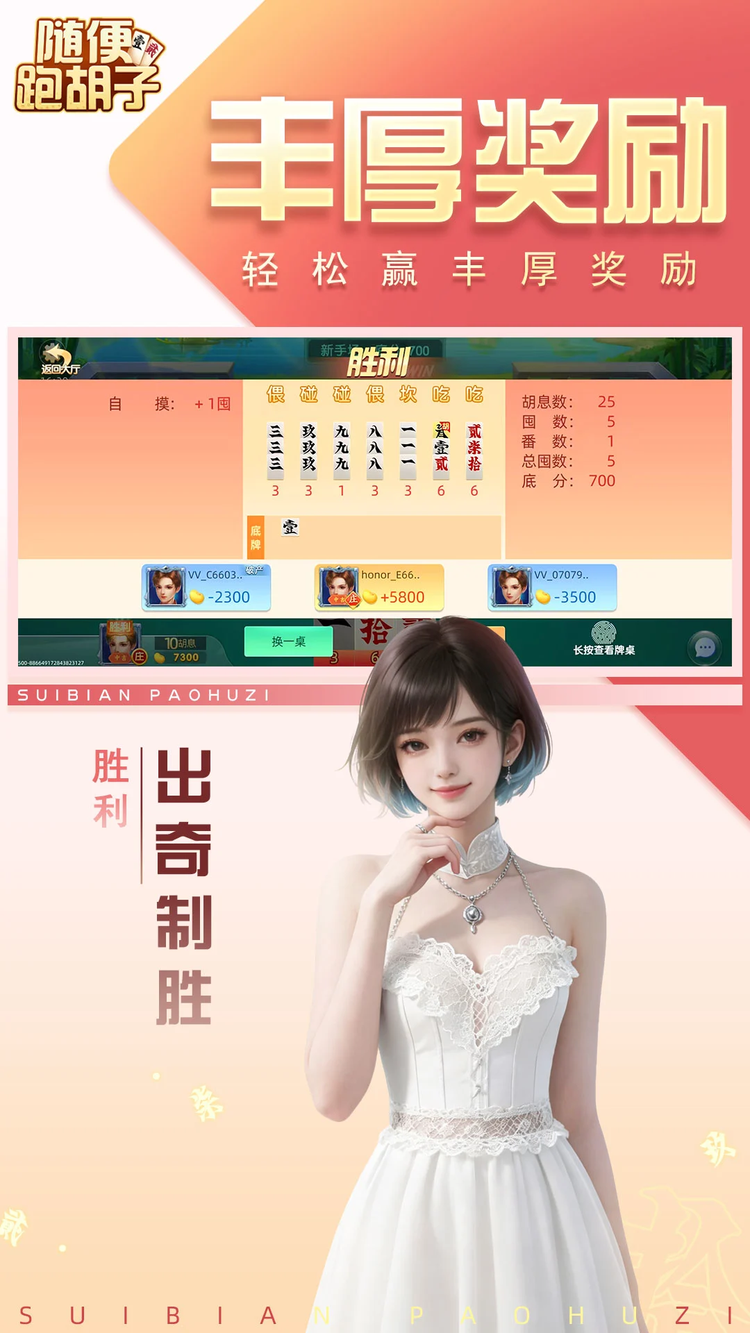 随便跑胡子官方版截图