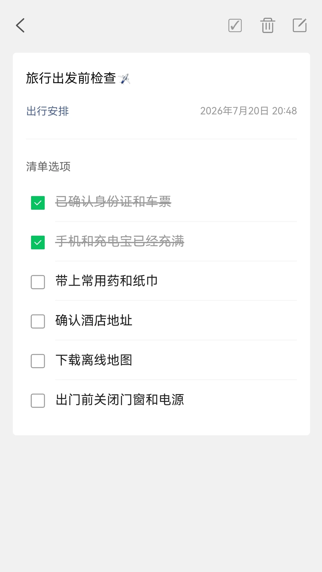 待办清单官方版截图