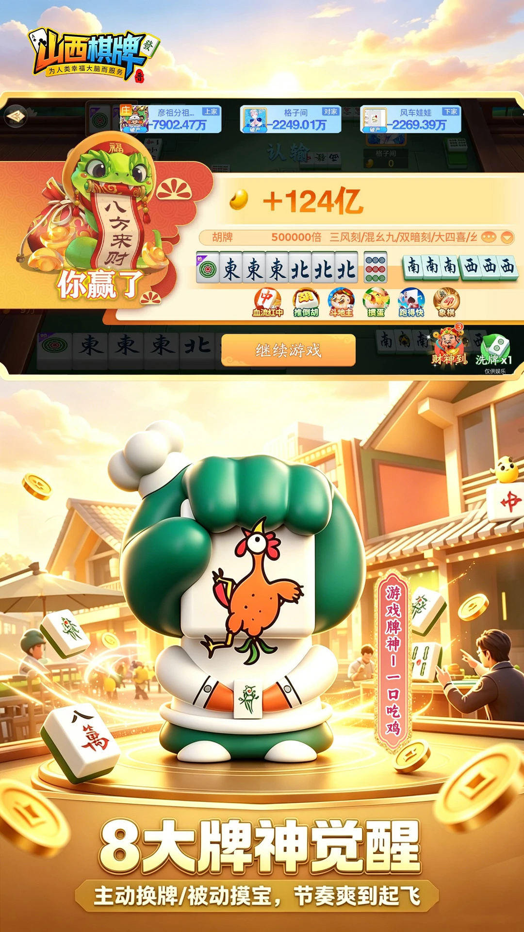 山西棋牌