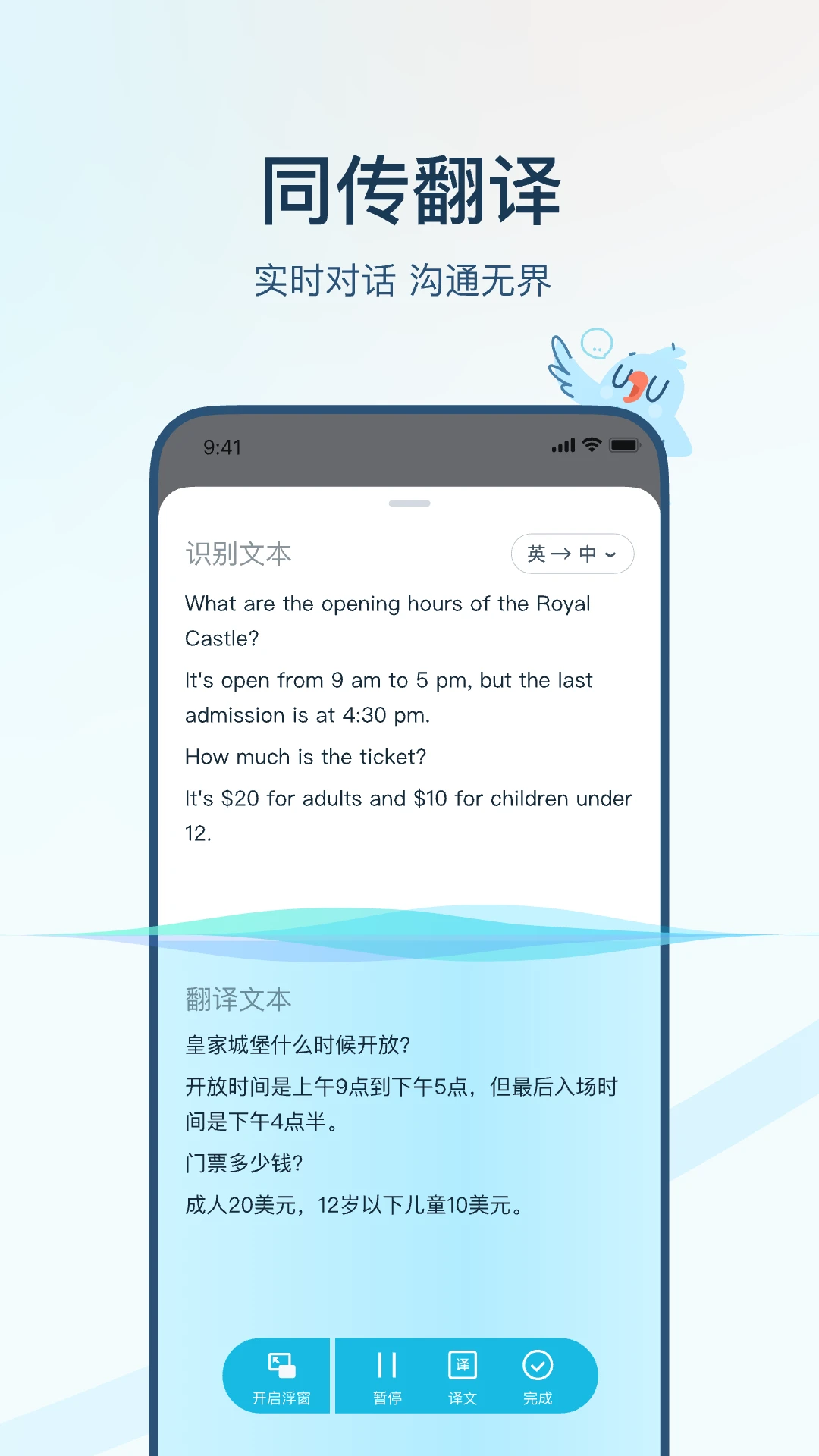 有道翻译官官方版截图