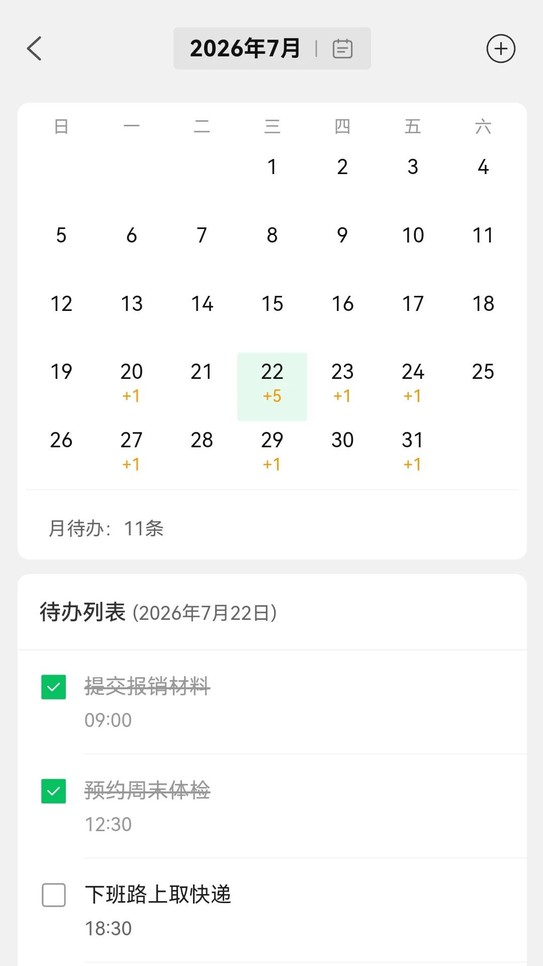 待办清单官方版截图