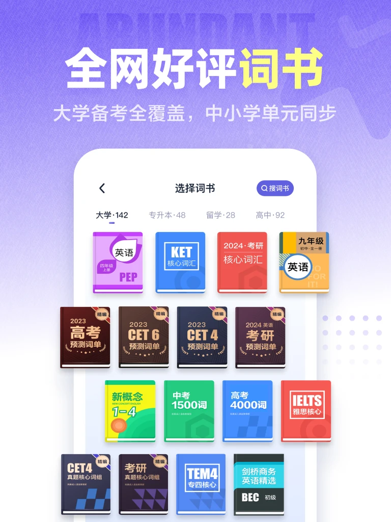 万词王官方版截图