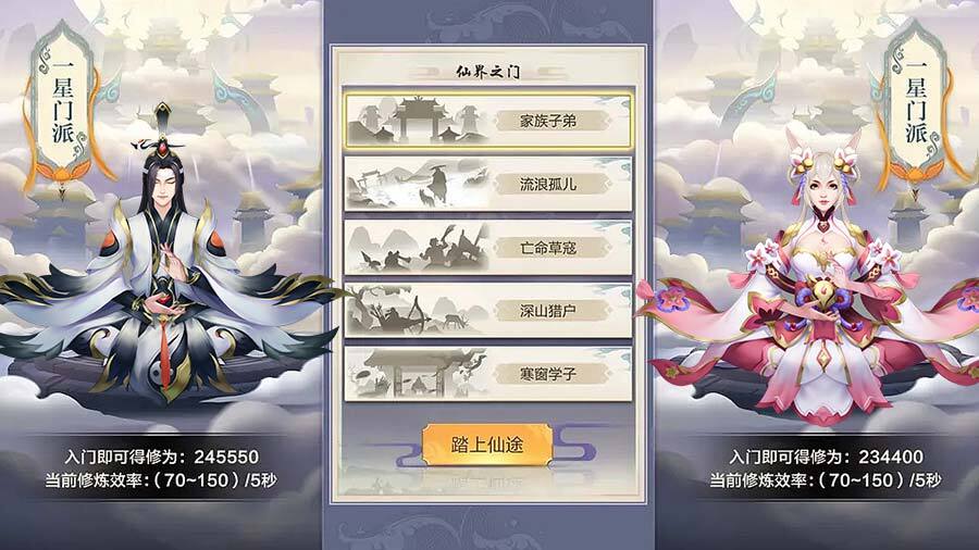 完美修真