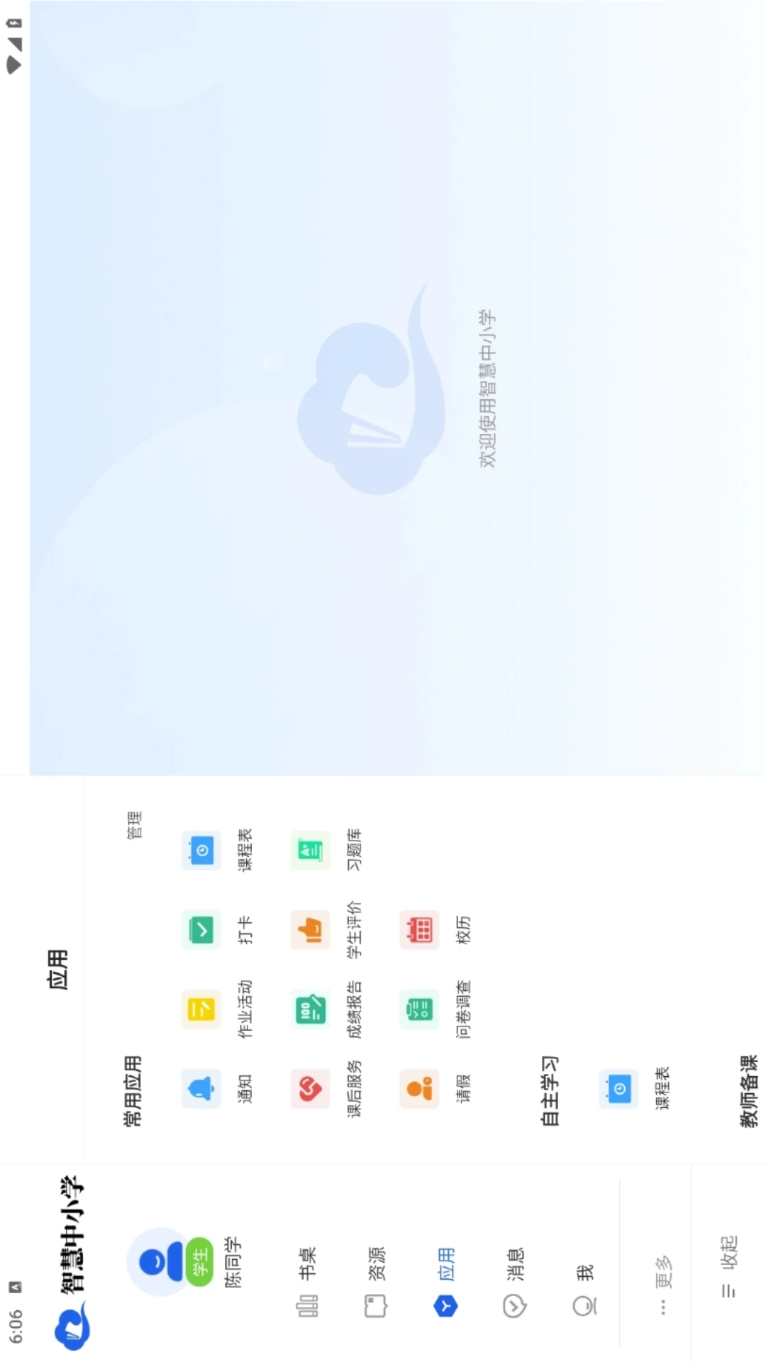 智慧中小学HD官方版截图