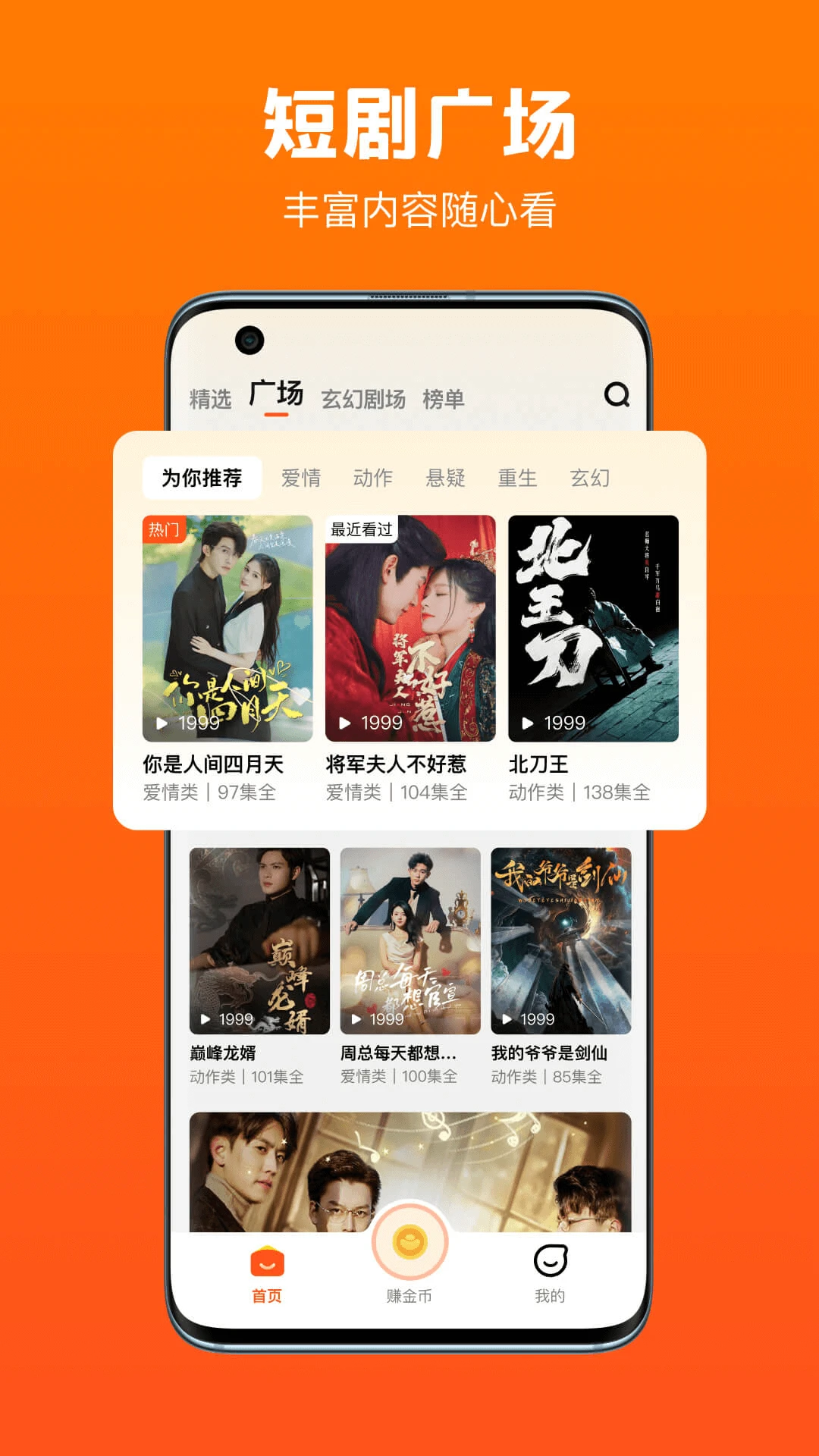 全民短剧官方版截图