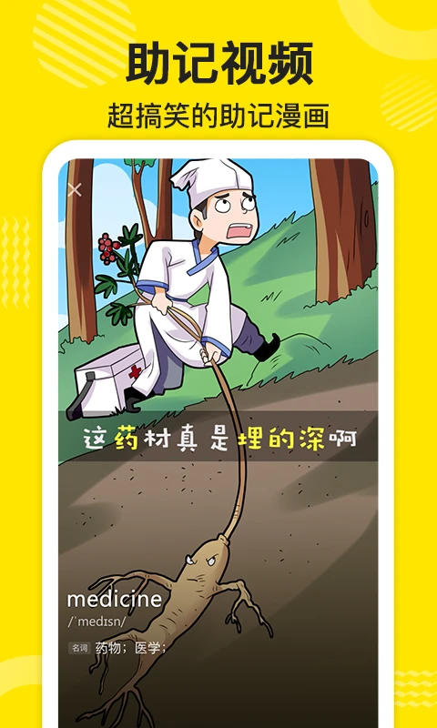 傻瓜英语官方版截图