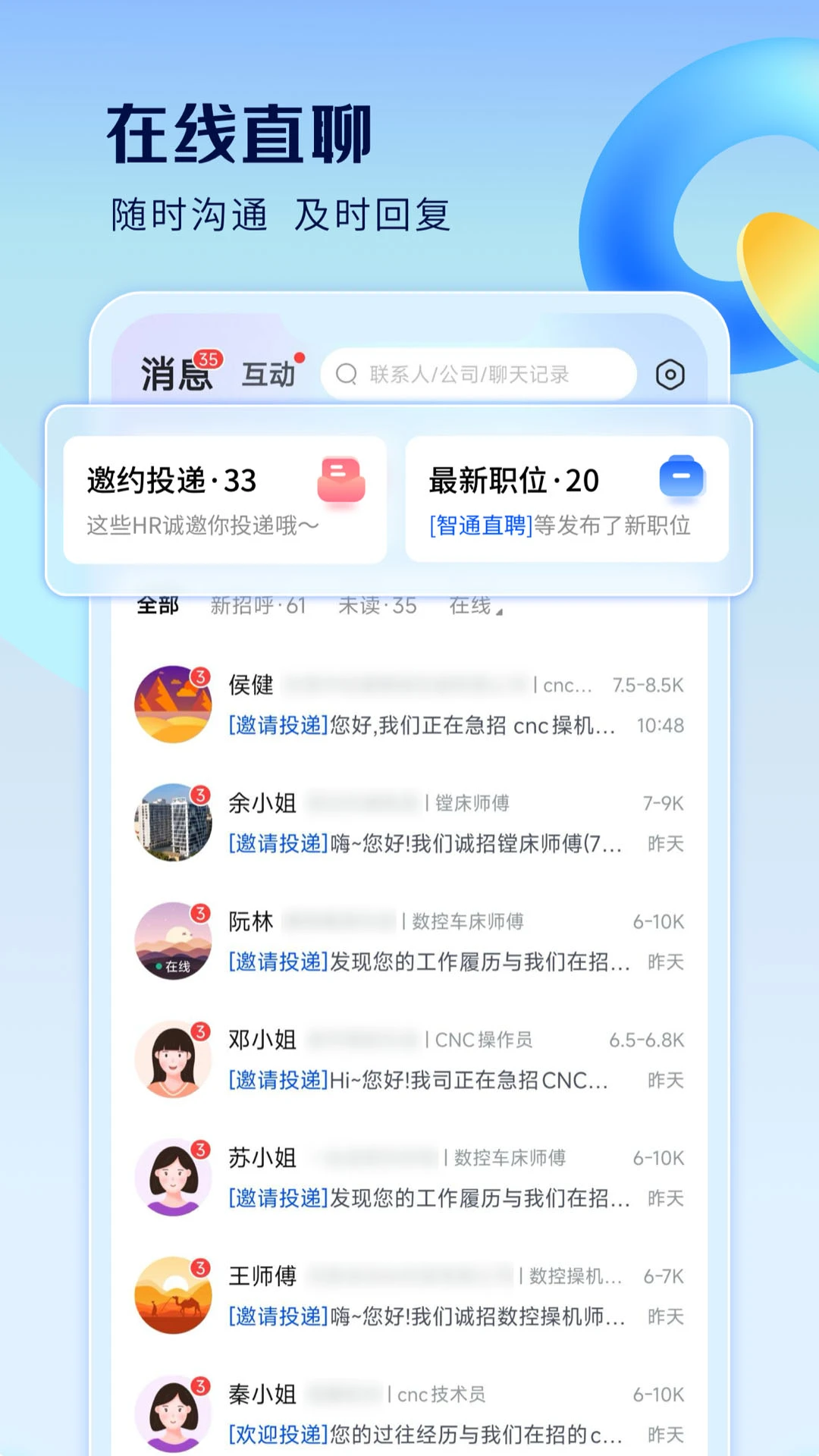 智通直聘官方版截图
