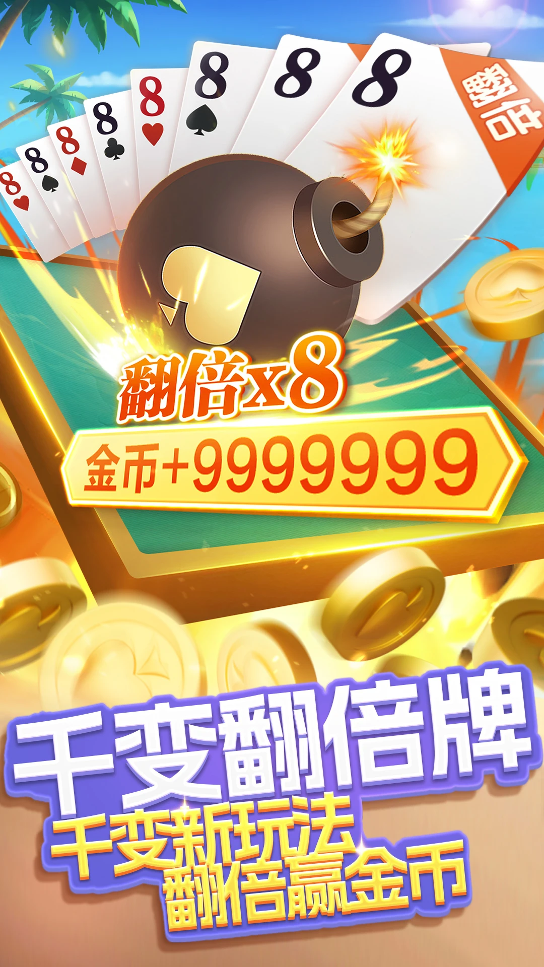 火拼双扣官方版截图